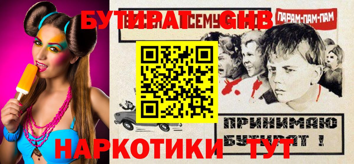 Бутират буратино  Вход с VPN  Находка 