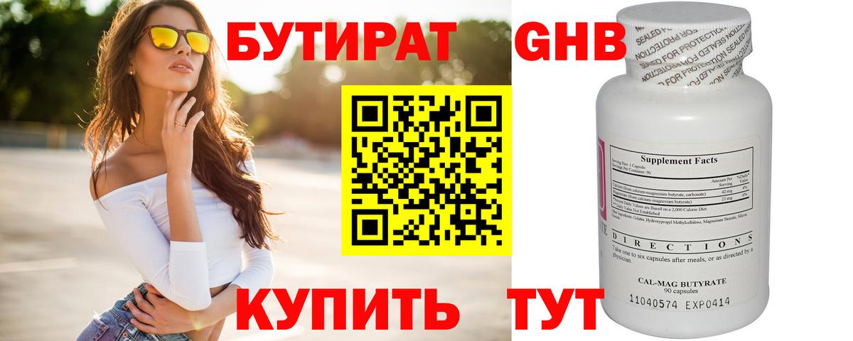 БУТИРАТ 1.4BDO Находка