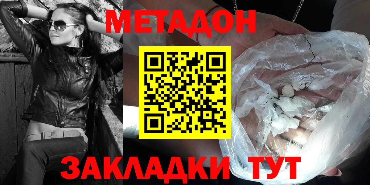 Метадон methadone  Метадон кристалл  Вход с VPN  Находка 