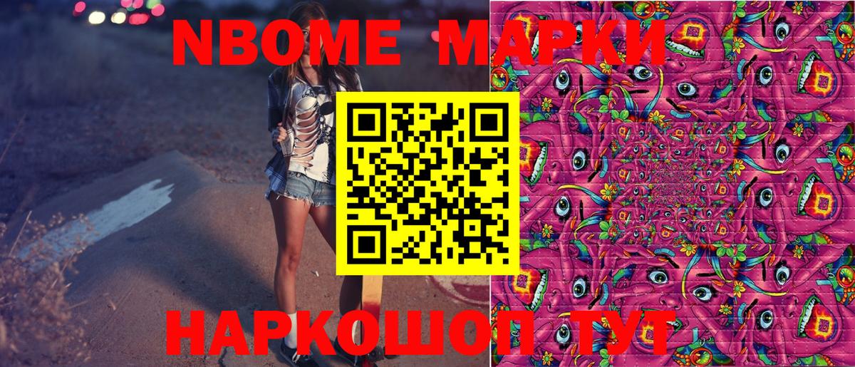 Марки NBOMe 1,5мг  как найти закладки  Находка  Марки NBOMe 1,5мг  Вход с VPN 