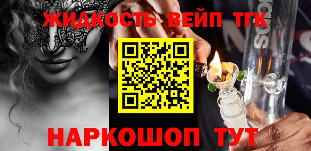 ТГК вейп с тгк  ТГК THC oil  Находка  Вход с VPN 